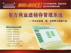 智方3000系食品銷售管理軟件 提升效率與形象的數字利器